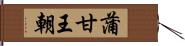 蒲甘王朝 Hand Scroll