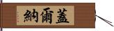 Gelner Hand Scroll