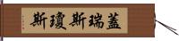 Gareth Jones Hand Scroll