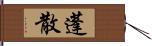 蓬散 Hand Scroll