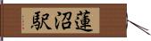 蓮沼駅 Hand Scroll