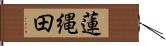 蓮縄田 Hand Scroll