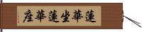 蓮華坐 Hand Scroll