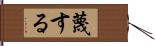 蔑する Hand Scroll