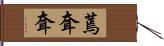 蔫耷耷 Hand Scroll