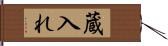 蔵入れ Hand Scroll