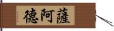 Saad Hand Scroll