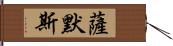 Summers Hand Scroll