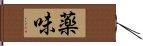 薬味 Hand Scroll