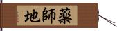 薬師地 Hand Scroll