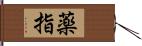 薬指 Hand Scroll