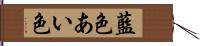 藍色 Hand Scroll