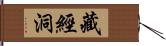 藏經洞 Hand Scroll