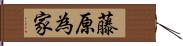 藤原為家 Hand Scroll