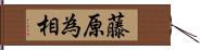 藤原為相 Hand Scroll