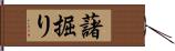 藷掘り Hand Scroll