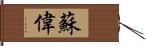 Suey Hand Scroll