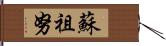 Suzunu Hand Scroll