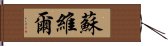 Sauveur Hand Scroll