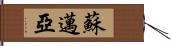 Sumaiya Hand Scroll