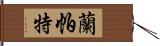 Lampart Hand Scroll
