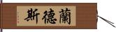 Rands Hand Scroll