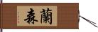 Ransen Hand Scroll
