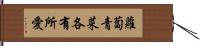 蘿蔔青菜，各有所愛 Hand Scroll