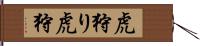 虎狩り Hand Scroll