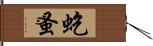 虼蚤 Hand Scroll