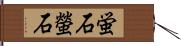蛍石 Hand Scroll