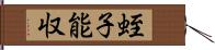 蛭子能収 Hand Scroll