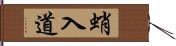 蛸入道 Hand Scroll