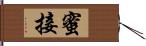 蜜接 Hand Scroll