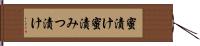 蜜漬け Hand Scroll