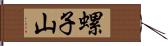 螺子山 Hand Scroll