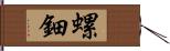 螺鈿 Hand Scroll