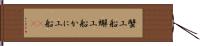 蟹工船 Hand Scroll
