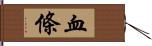 血條 Hand Scroll