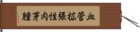 血管拡張性肉芽腫 Hand Scroll