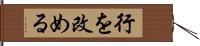 行を改める Hand Scroll