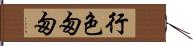 行色匆匆 Hand Scroll