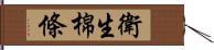 衛生棉條 Hand Scroll