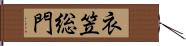 衣笠総門 Hand Scroll