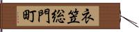 衣笠総門町 Hand Scroll