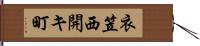 衣笠西開キ町 Hand Scroll