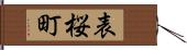 表桜町 Hand Scroll