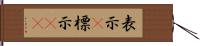 表示(P) Hand Scroll