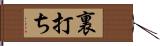 裏打ち Hand Scroll