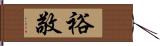 裕敬 Hand Scroll